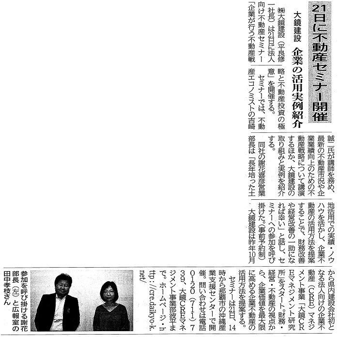 大鏡CREマネジメント研究所｜メディア掲載_沖縄建設新聞20180207