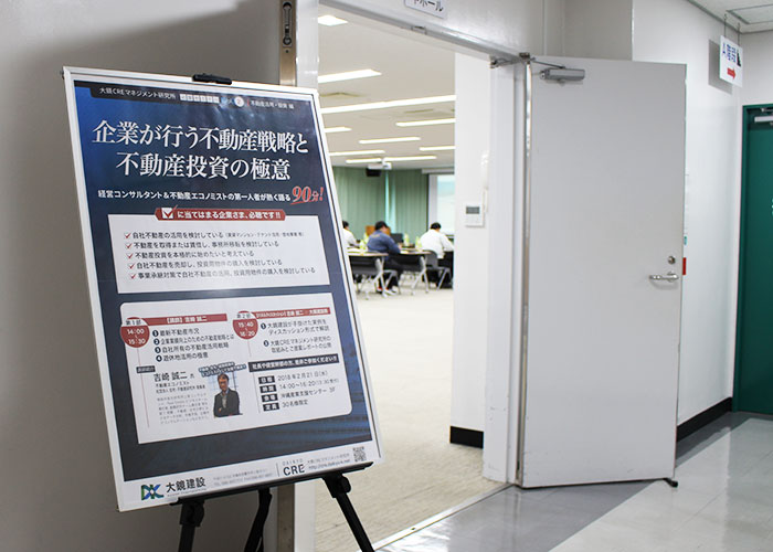 大鏡CRE(企業不動産)セミナーvol.2|企業が行う不動産戦略と不動産投資の極意|パネルディスカッション 大鏡建設 CRE事例紹介