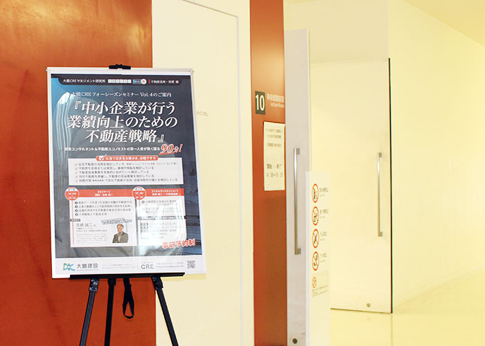 大鏡CRE 法人向け不動産活用セミナーvol4|中小企業が行う業績向上のための不動産戦略セミナーvol.4 2018年8月23日|吉崎誠二氏 大鏡建設
