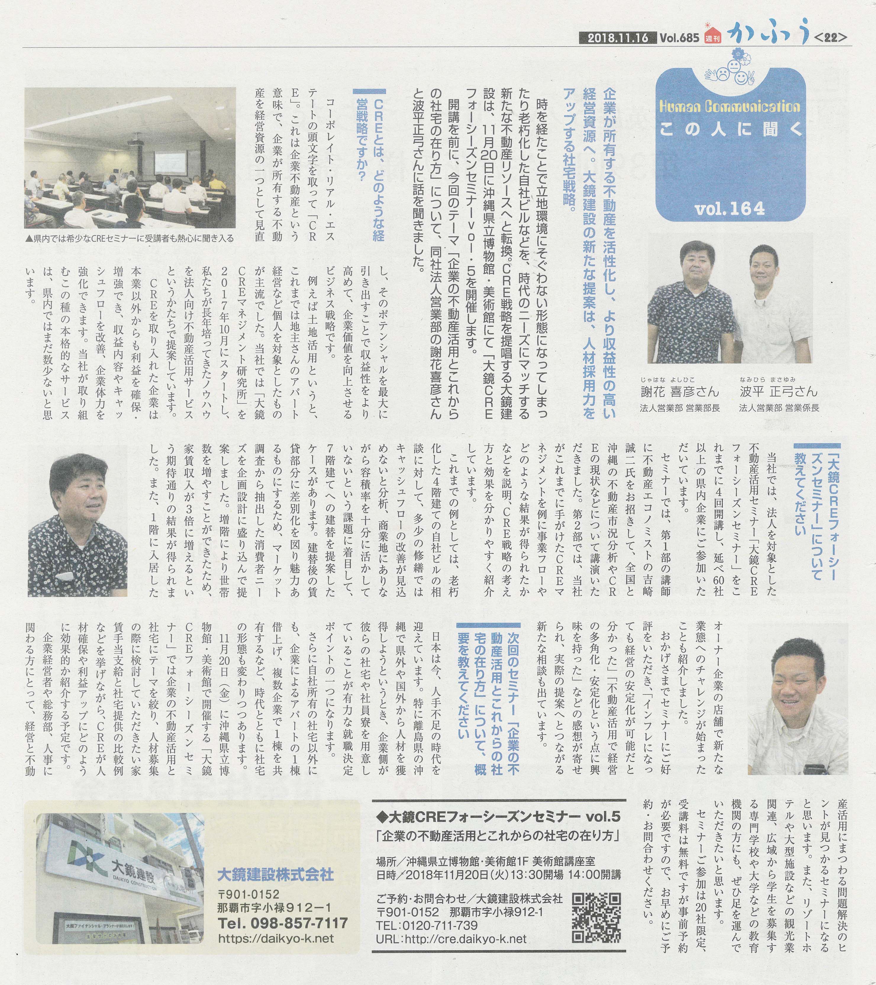 大鏡CRE 週刊カフウ この人に聞く 掲載 20181116