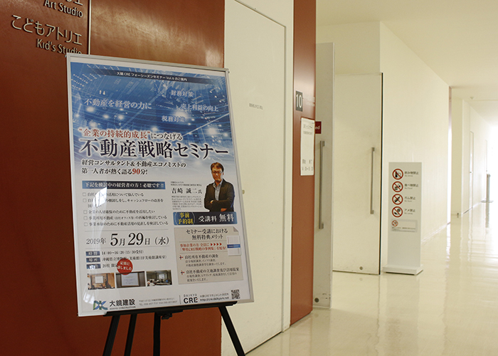 大鏡CRE 法人向け不動産活用セミナーvol5｜企業の持続的成長につなげる不動産戦略セミナー vol.6 2019年5月29日