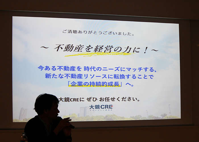 大鏡CRE 法人向け不動産活用セミナーvol7｜企業の持続的成長につなげる不動産戦略セミナー vol.7 2019年8月29日