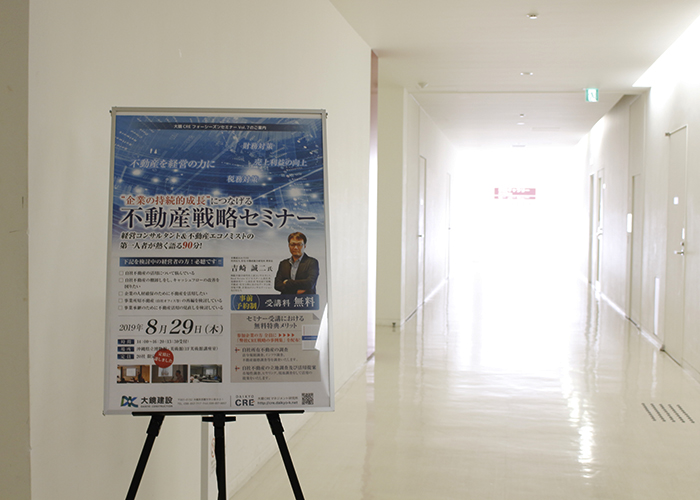大鏡CRE 法人向け不動産活用セミナーvol7｜企業の持続的成長につなげる不動産戦略セミナー vol.7 2019年8月29日