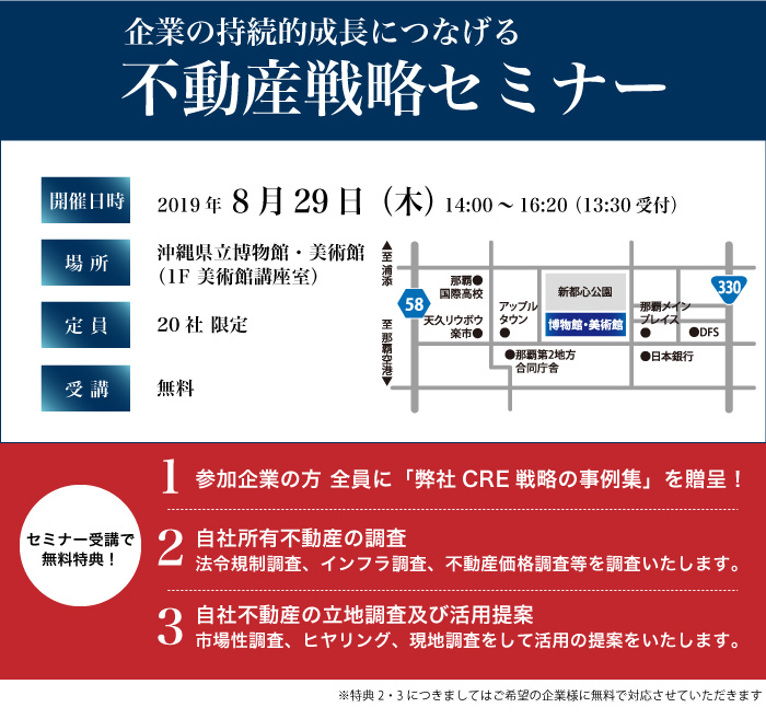 大鏡CREセミナーvol7_企業の持続的成長につなげる不動産戦略セミナー｜大鏡建設