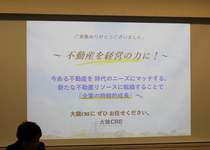 大鏡CRE 法人向け不動産活用セミナーvol8｜企業の持続的成長につなげる不動産戦略セミナー vol.8 2019年11月20日