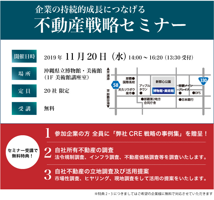 大鏡CREセミナーvol8_企業の持続的成長につなげる不動産戦略セミナー｜大鏡建設