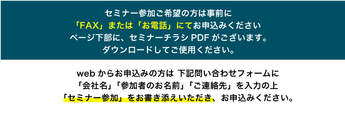大鏡CREセミナーvol9_企業の持続的成長につなげる不動産戦略セミナー｜大鏡建設