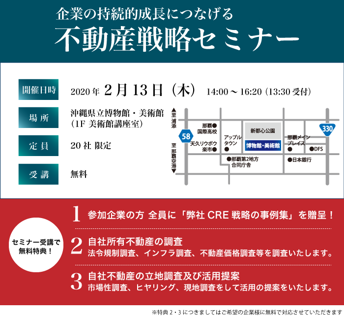 大鏡CREセミナーvol9_企業の持続的成長につなげる不動産戦略セミナー｜大鏡建設