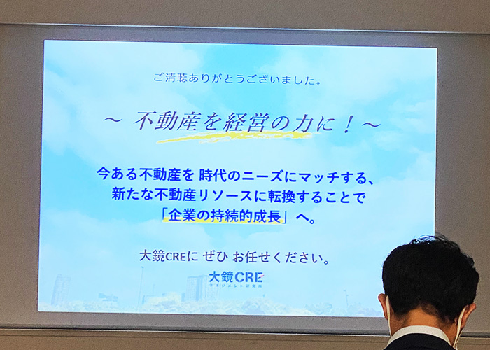 大鏡CRE 法人向け不動産活用セミナーvol9｜企業の持続的成長につなげる不動産戦略セミナー vol.9 2020年2月13日
