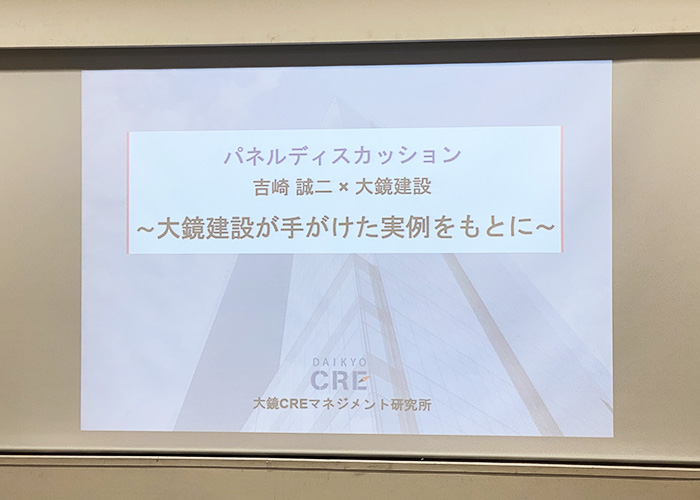 大鏡CRE 法人向け不動産活用セミナーvol9｜企業の持続的成長につなげる不動産戦略セミナー vol.9 2020年2月13日